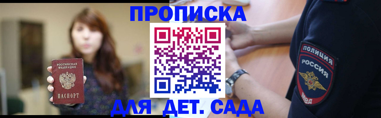 прописка для школы в Тыве